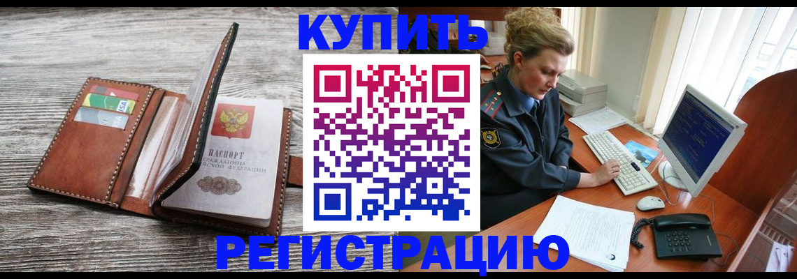 купить прописку в Льгове