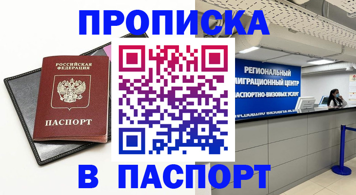 прописка для кредита в Льгове