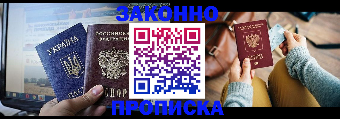 прописка паспорт в Льгове